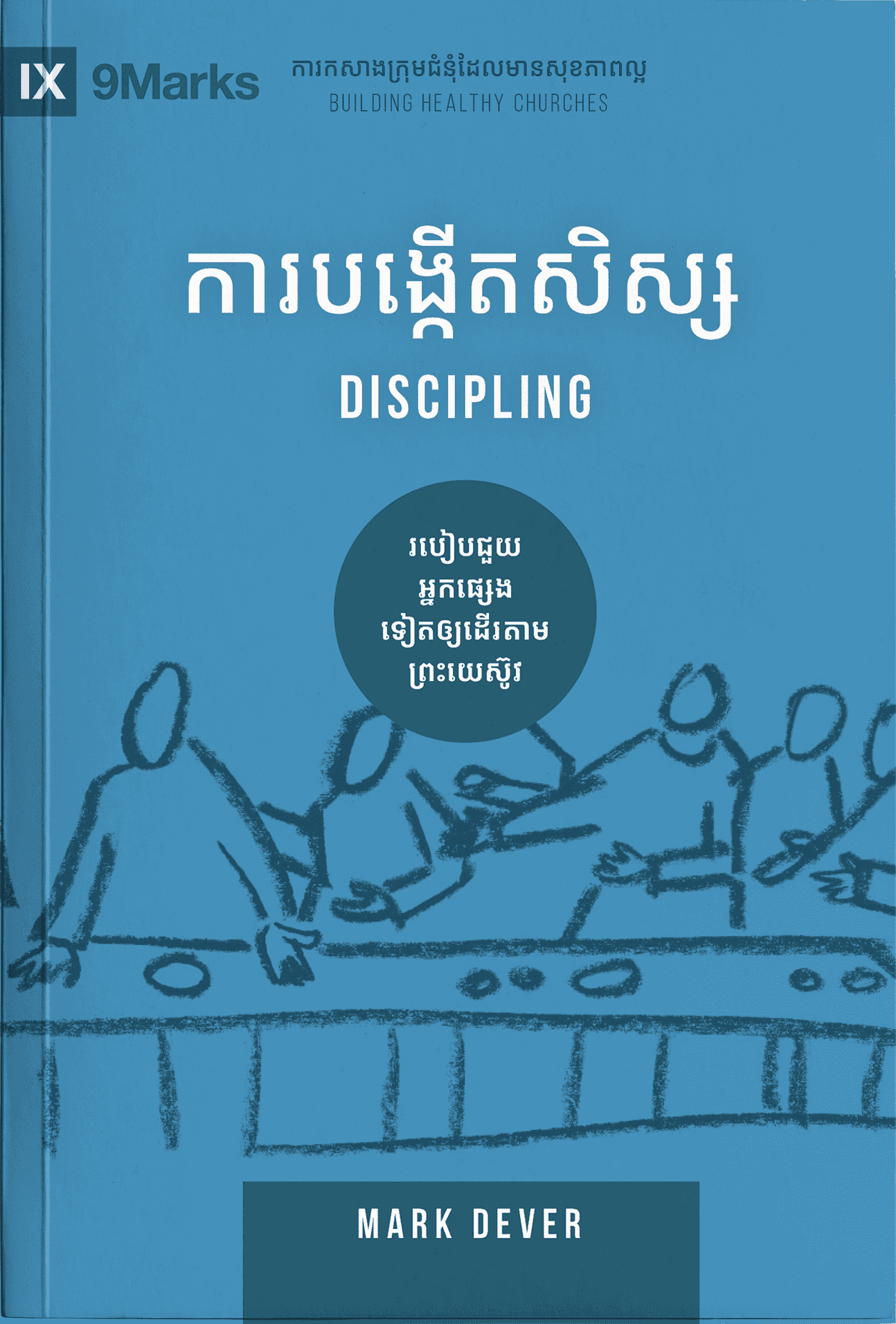 Discipling